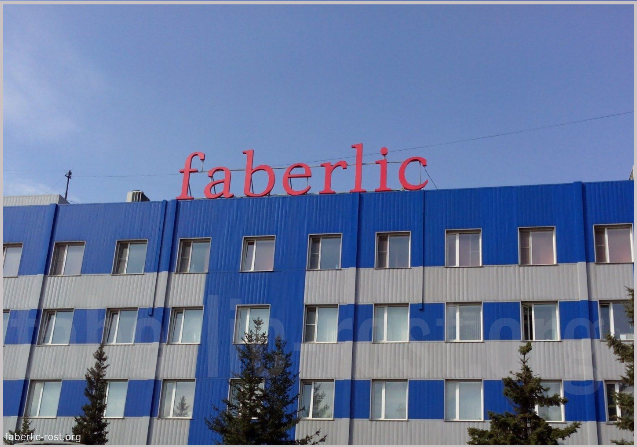 История развития и успеха компании Faberlic