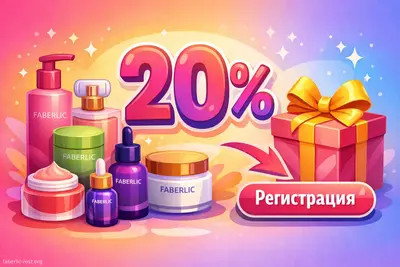 Продуктовый ряд + призыв в offer-блоке Flat-иллюстрация с баночками Faberlic, крупным процентом 20%