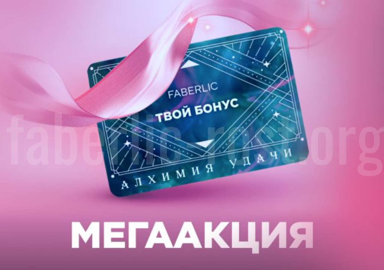 МЕГААКЦИЯ