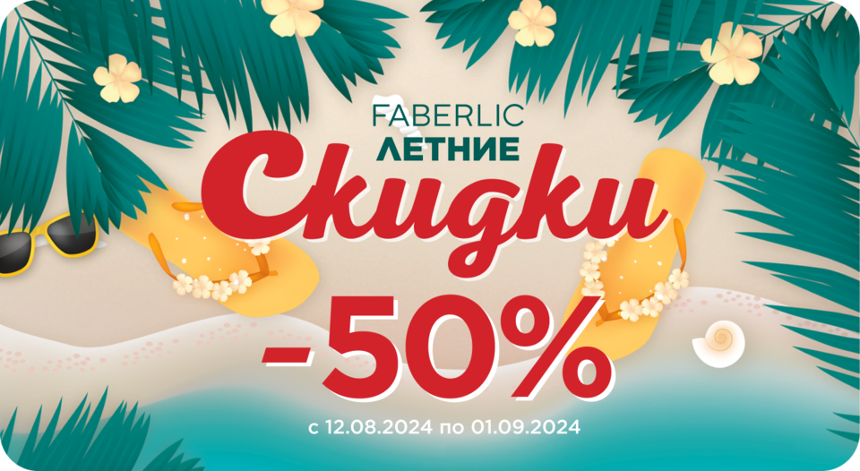 Купоны на скидку -50%