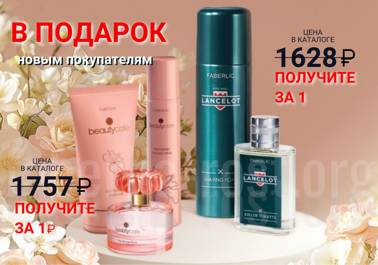 Парфюмированный набор на выбор в подарок!»