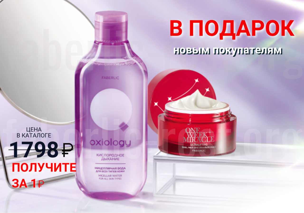 Получите набор средств для ухода за кожей в подарок!