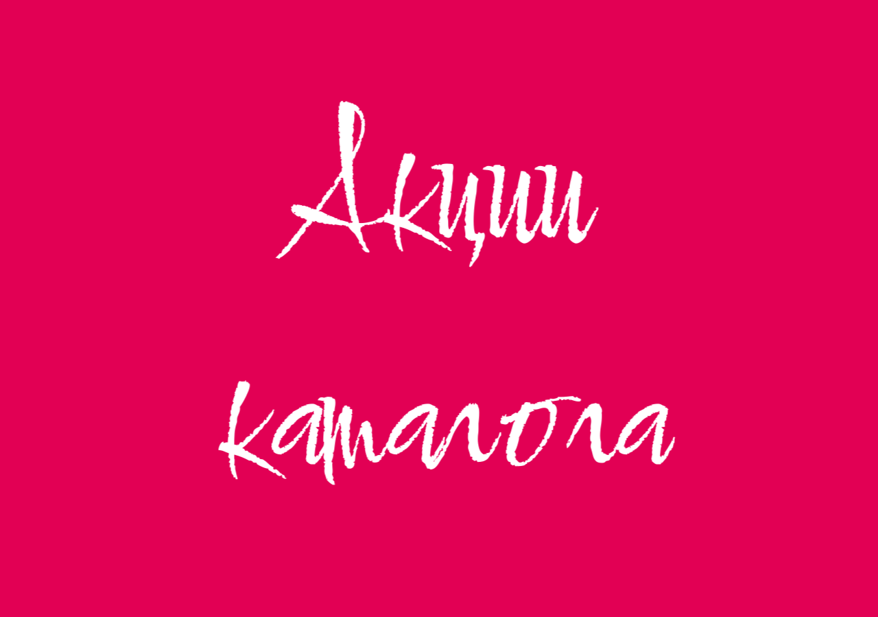 Акции каталога Faberlic 1/2026: