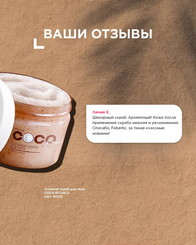Солевой скраб Coco Rituals Солевой скраб Coco Rituals