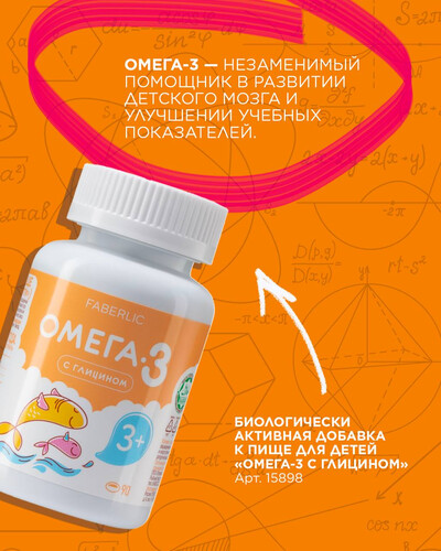 Омега-3 с глицином