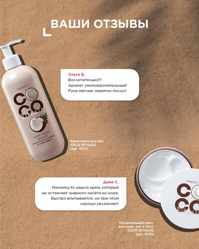 Крем-мыло для рук Coco Rituals Крем-мыло для рук Coco Rituals