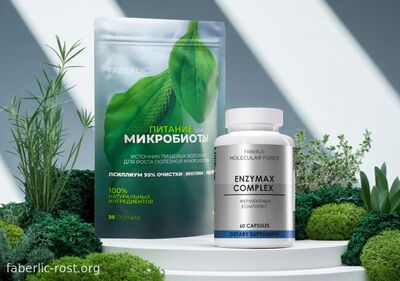 Биологически активные добавки Faberlic для энергии и здоровья Новинки БАД Faberlic для легкости, энергии и внутреннего комфорта