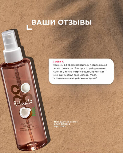 Мист для тела и волос Мист для тела и волос