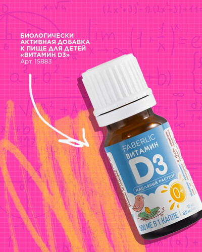 «Витамин D3» 0+