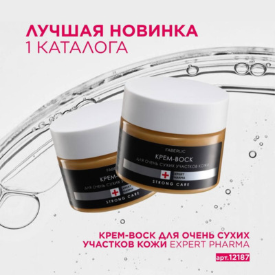 Крем-воск для очень сухих участков кожи Expert Pharma в тюбике на фоне Крем-воск для очень сухих участков кожи Expert Pharma в тюбике на фоне