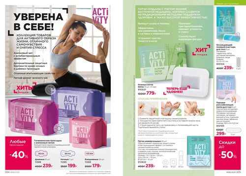 Каталог 8_25 страница 204-205