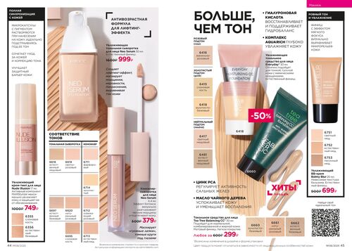 Каталог 8_25 страница 44-45