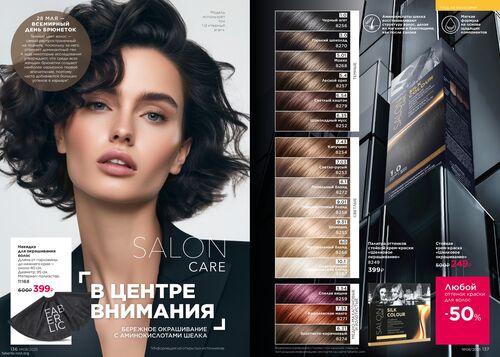 Каталог 8_25 страница 136-137