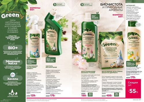 Каталог 8_25 страница 230-231