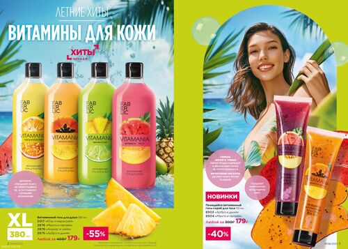 Каталог 8_25 страница 2-3