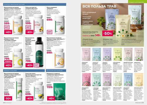 Каталог 8_25 страница 202-203