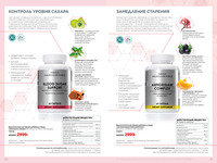 Каталог FABERLIC Molecular Force Страница 50-51
