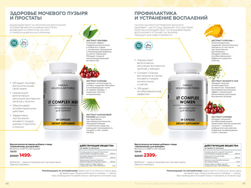 Каталог FABERLIC Molecular Force Страница 46-47