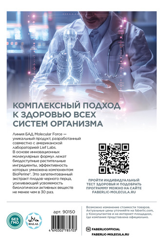 Каталог FABERLIC Molecular Force Страница 66