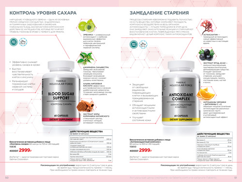 Каталог FABERLIC Molecular Force Страница 50-51