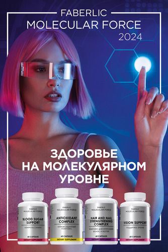 Каталог FABERLIC Molecular Force обложка