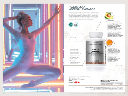 Каталог FABERLIC Molecular Force Страница 28-29