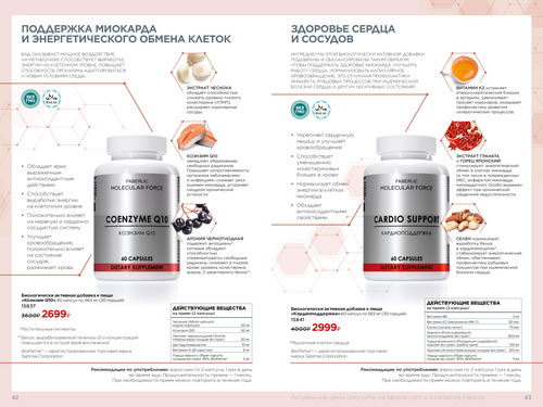 Каталог FABERLIC Molecular Force Страница 42-43