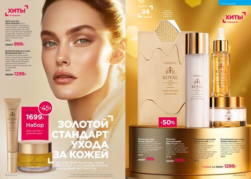 Каталог 9_25 страница 12-13