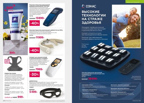 Каталог 9_25 страница 202-203