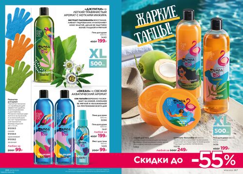 Каталог 9_25 страница 266-267