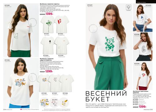 Каталог 9_25 страница 254-255
