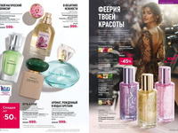 Каталог 10_2025 страница 32-33