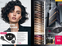 Каталог 10_2025 страница 122-123