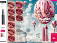 Каталог 10_2025 страница 56-57