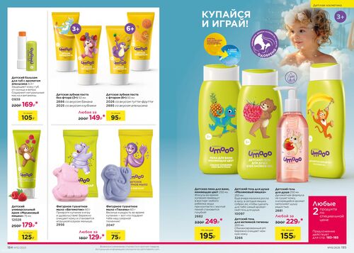 Каталог 10_2025 страница 184-185