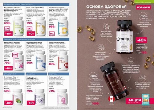 Каталог 10_2025 страница 200-201