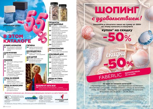 Каталог 10_2025 страница 20-21