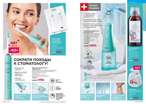 Каталог 10_2025 страница 166-167