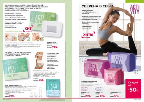 Каталог 10_2025 страница 210-211