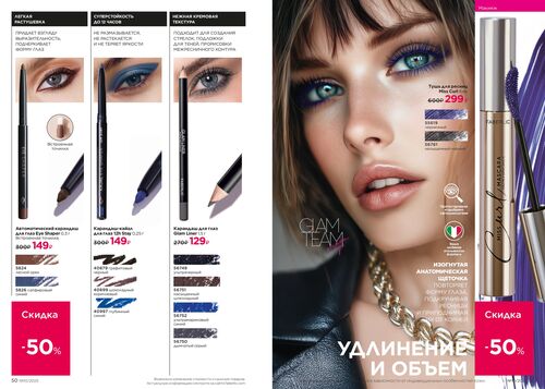 Каталог 10_2025 страница 50-51