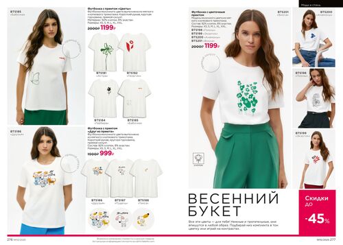 Каталог 10_2025 страница 276-277