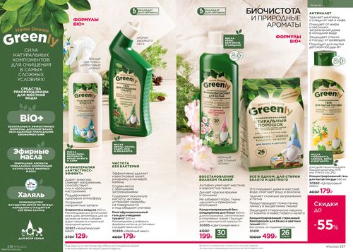 Каталог 10_2025 страница 236-237
