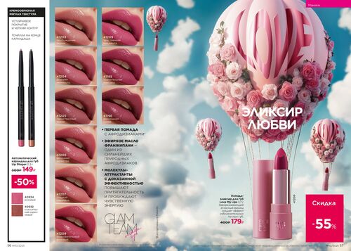 Каталог 10_2025 страница 56-57