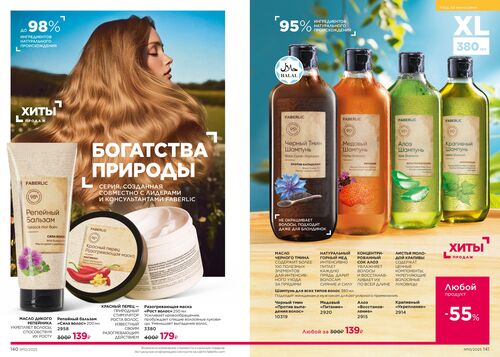Каталог 10_2025 страница 140-141