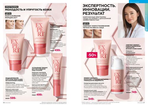 Каталог 10_2025 страница 96-97