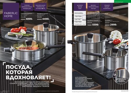 Каталог 10_2025 страница 218-219