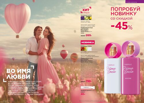 Каталог 10_2025 страница 22-23