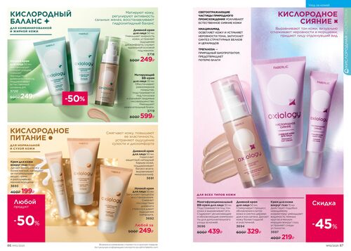Каталог 10_2025 страница 86-87
