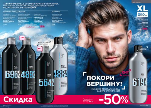 Каталог 10_2025 страница 42-43
