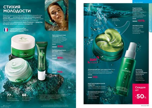 Каталог 10_2025 страница 82-83